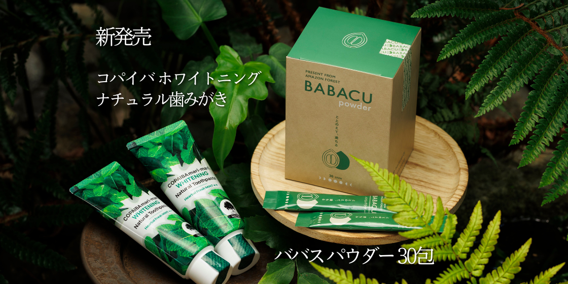 コパイバ公式オンラインストア